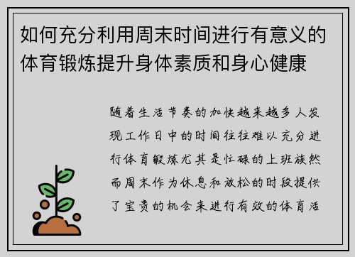 如何充分利用周末时间进行有意义的体育锻炼提升身体素质和身心健康